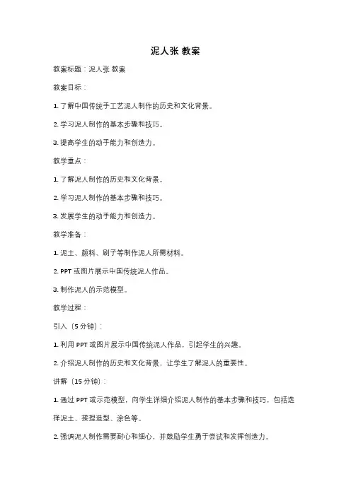 泥人张 教案