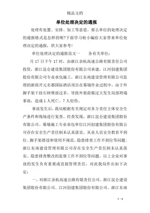 单位处理决定的通报
