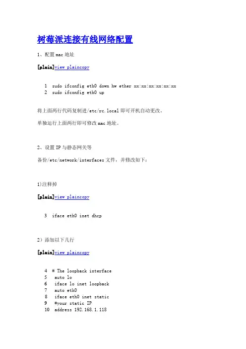 树莓派连接有线网络配置