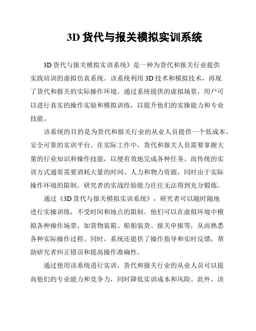3D货代与报关模拟实训系统