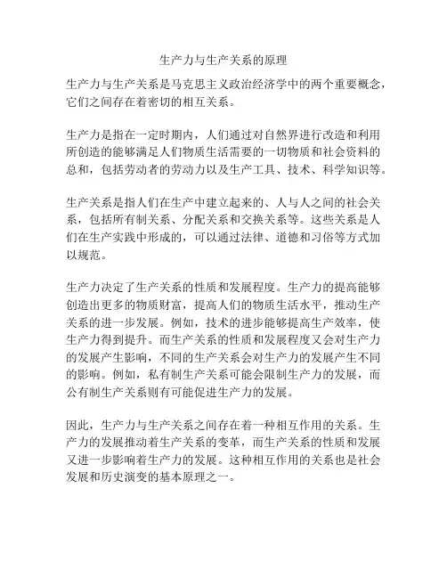 生产力与生产关系的原理