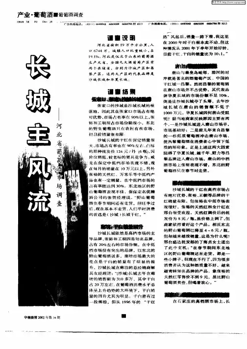 长城主风流——河北省葡萄酒市场调查