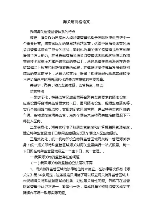 海关与商检论文