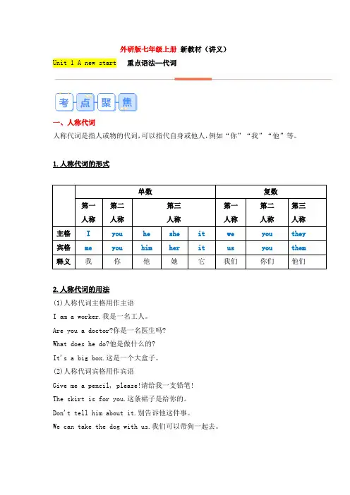 Unit 1 A new start 单元语法：代词 练习(学生版)