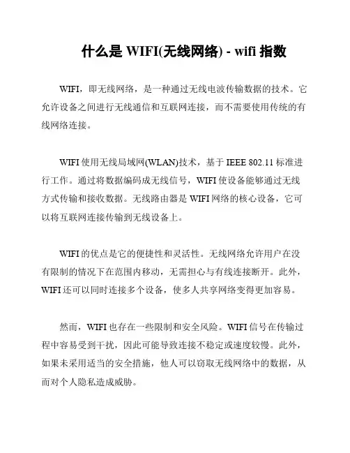 什么是WIFI(无线网络) - wifi指数