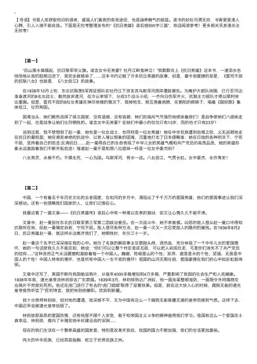 《抗日英雄》读后感500字三篇