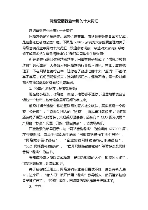 网络营销行业常用的十大词汇