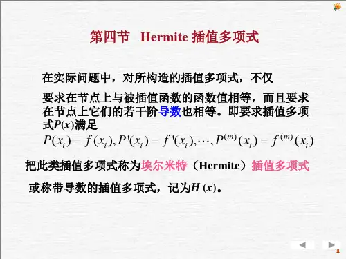 Hermite插值多项式