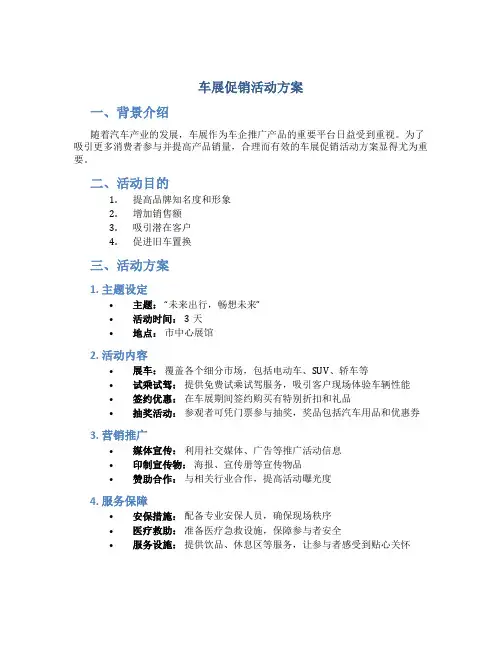 车展促销活动方案