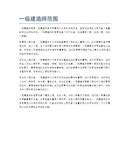 一级建造师范围