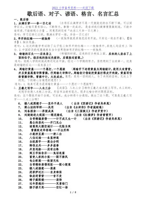 四年级语文下必考歇后语、对子、格言、名言汇总
