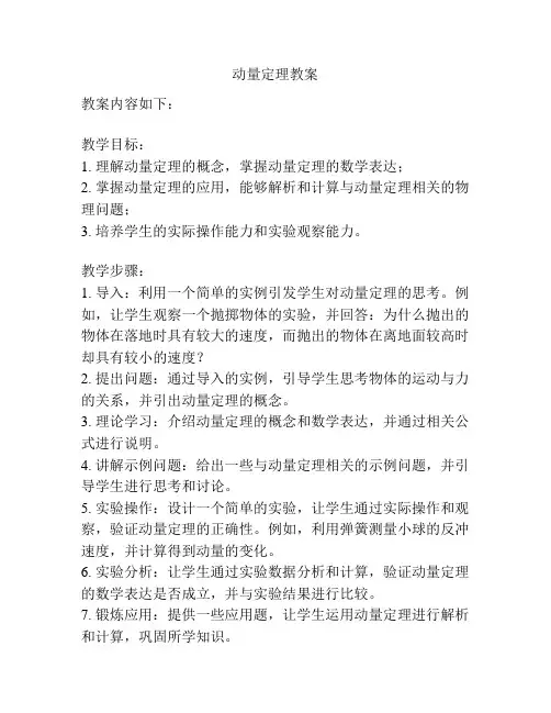 动量定理教案