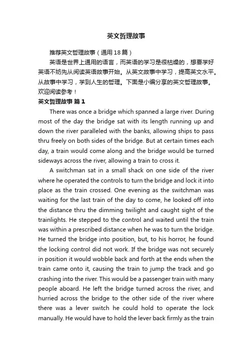 推荐英文哲理故事（通用18篇）