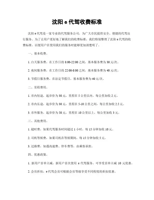 沈阳e代驾收费标准