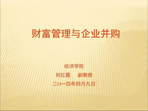 6.企业并购实务讲座课件1548讲义.