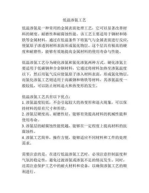 低温渗氮工艺
