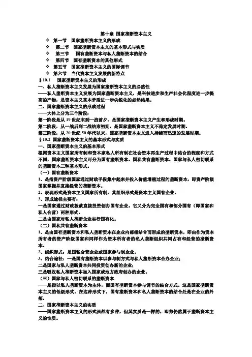 第十章 国家垄断资本主义
