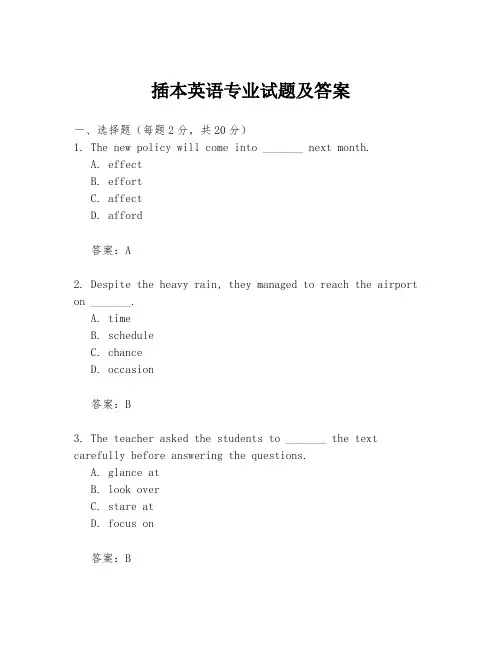 插本英语专业试题及答案