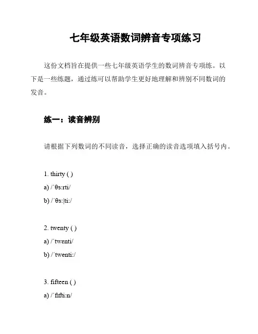 七年级英语数词辨音专项练习