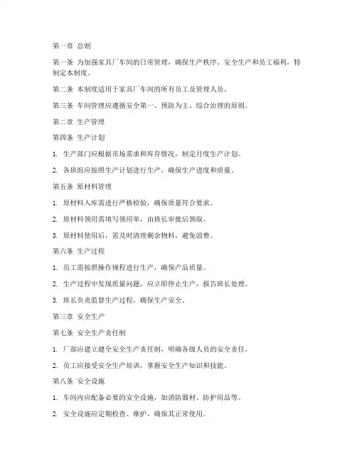 家具厂车间日常管理制度