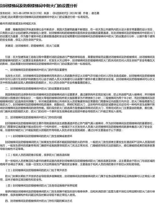 封闭楼梯间及防烟楼梯间中防火门的设置分析