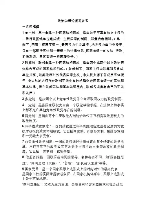 政治学概论复习资料
