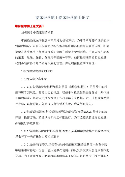 临床医学博士临床医学博士论文