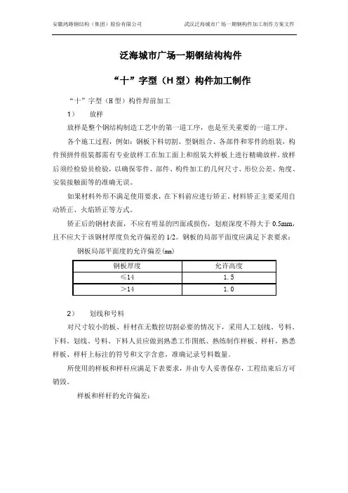 “十”字型构件加工制作