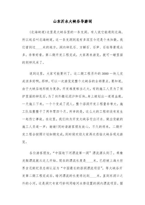 山东沂水大峡谷导游词（二篇）