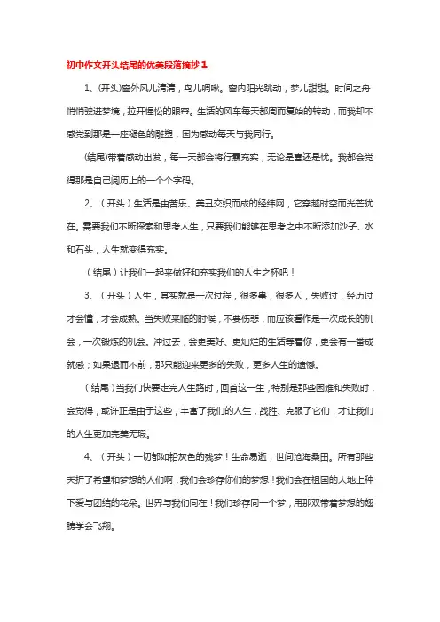 初中作文开头结尾的优美段落摘抄(精选20例)