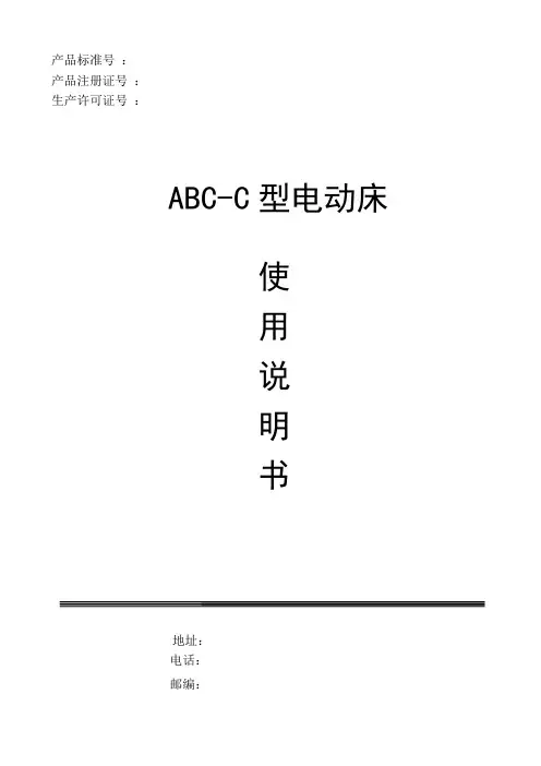 电动床使用说明书