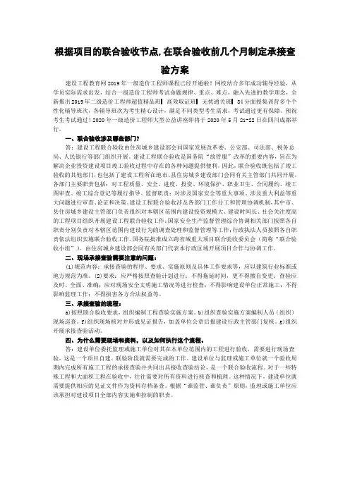 根据项目的联合验收节点,在联合验收前几个月制定承接查验方案