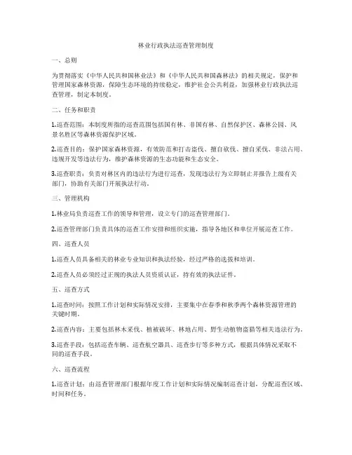 林业行政执法巡查管理制度