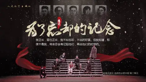 《为了忘却的记念》ppt课件
