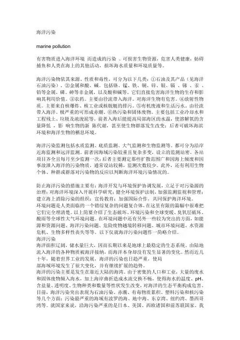 海洋污染
