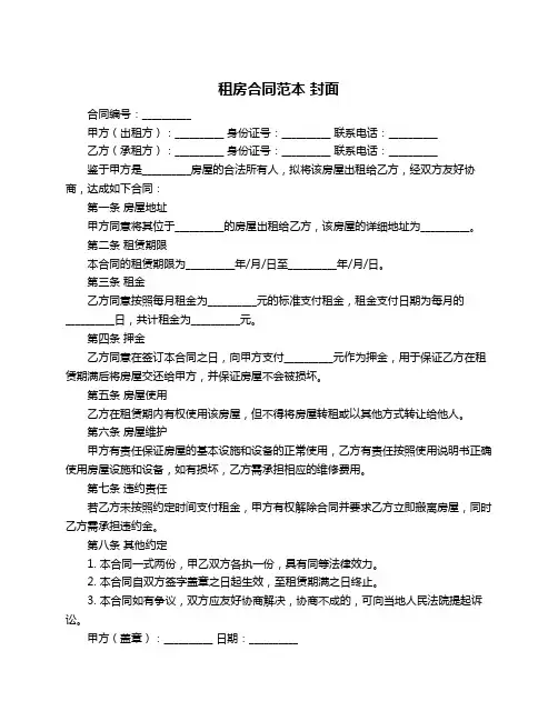 租房合同范本 封面