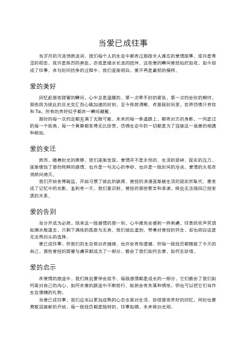 当爱已成往事