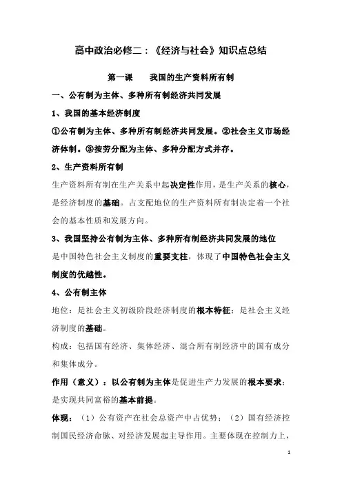 高中政治必修二：《经济与社会》知识点总结