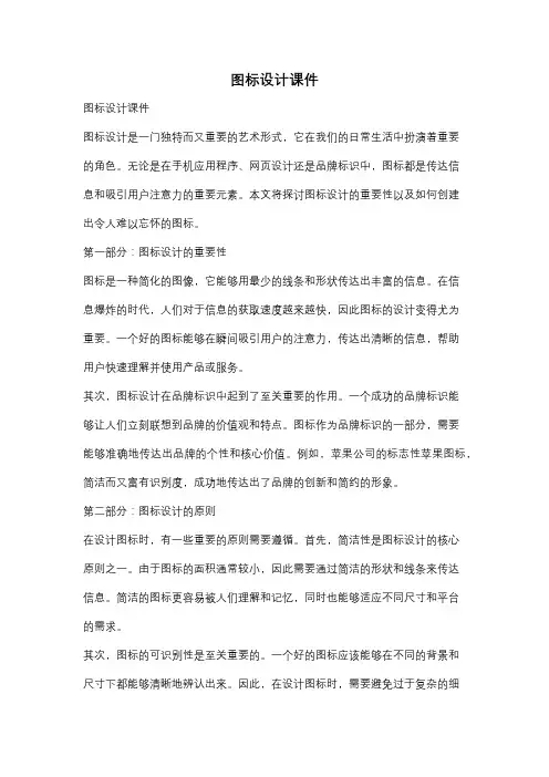 图标设计课件