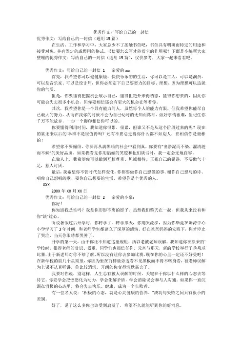 优秀作文：写给自己的一封信