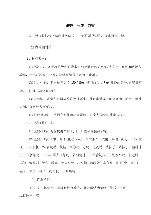 装修工程施工方案