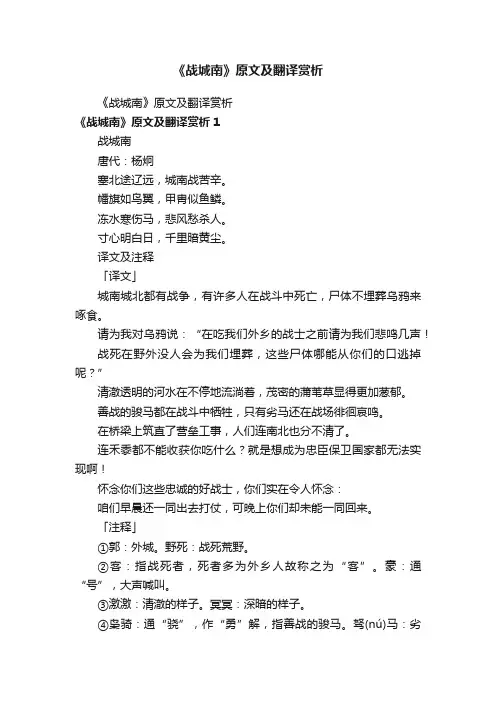 《战城南》原文及翻译赏析