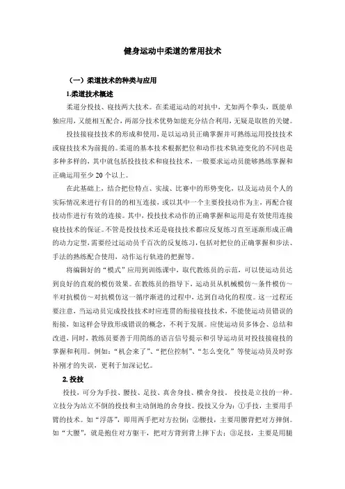 健身运动中柔道的常用技术