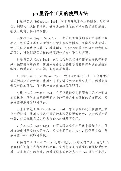 ps里各个工具的使用方法