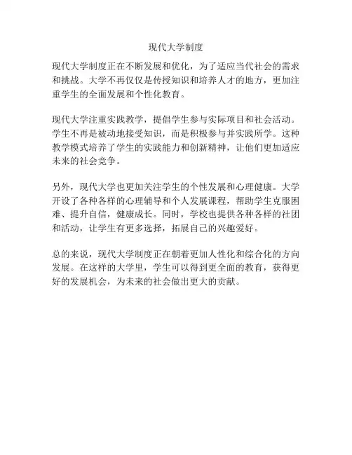 现代大学制度