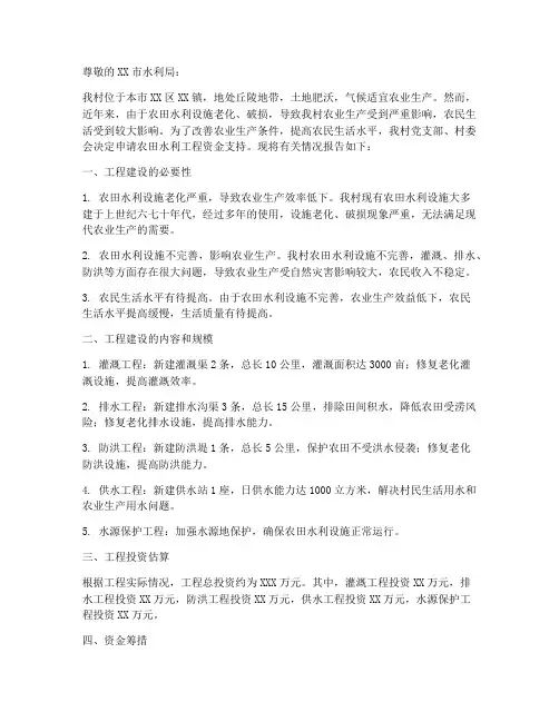 农田水利工程申请报告