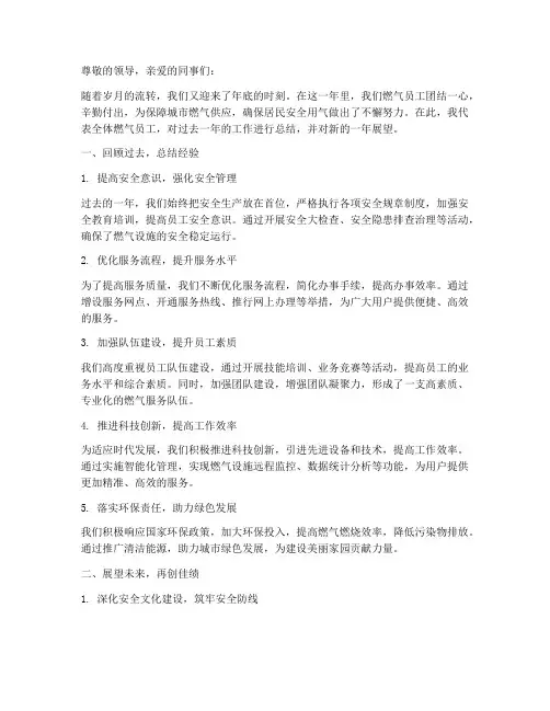 燃气员工年底工作总结