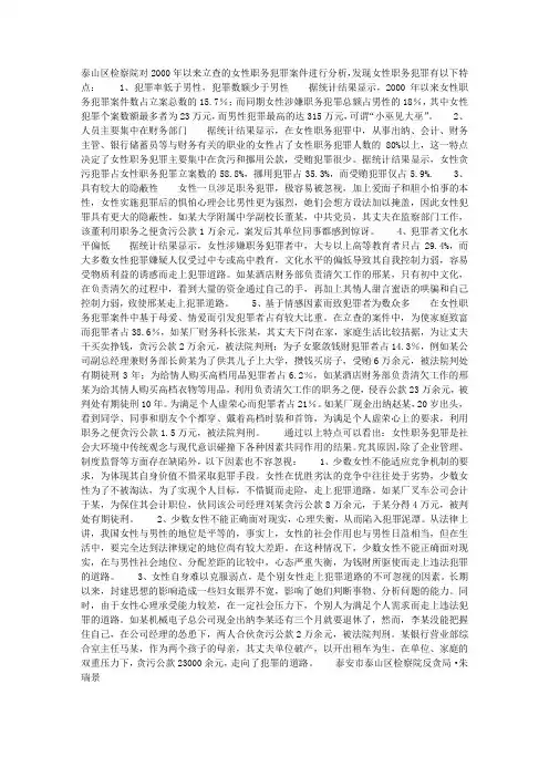 对女性职务犯罪的调查