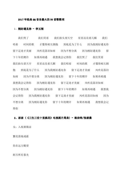 QQ音乐最火的 首歌歌词大全