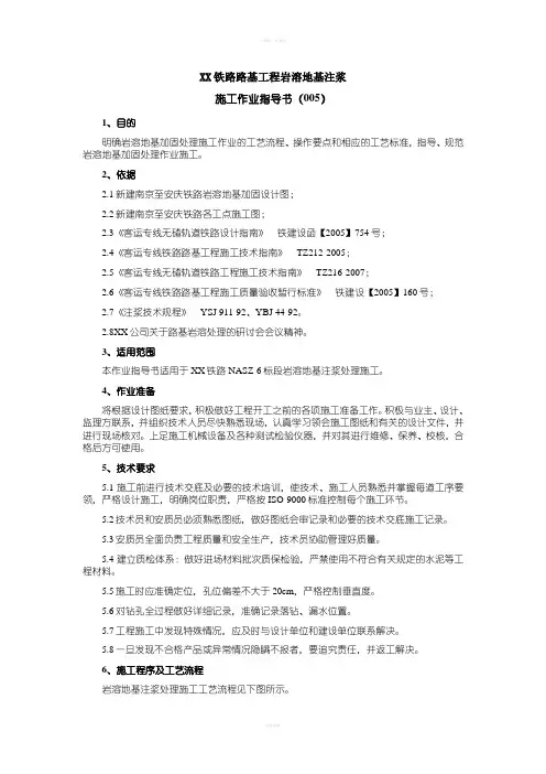 铁路路基工程岩溶地基注浆作业指导书